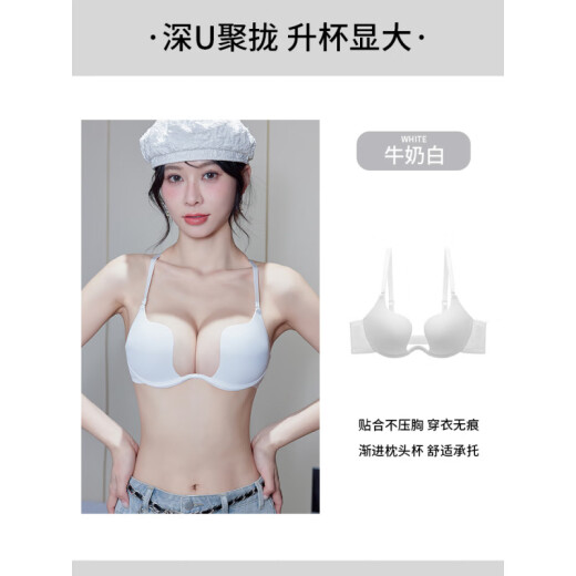 蜜桃杯小胸内衣女加厚深V性感低胸辣妹收副乳防下垂美背无痕文胸罩 性感显胸-牛奶白 70A