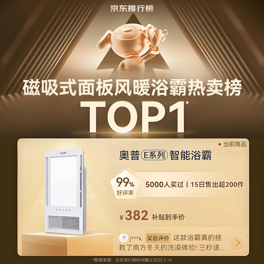 Aopu Feng Heating Yuba E372-Y Heating Intelligent Drying and Ventilation Integrated Heater National Subsidy 15%