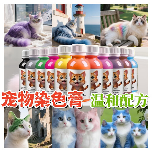 Teddy special dog hair dye pet dye puppy hair dye cream dog hair decontamination powder hair dye dye cream pet specialty cherry blossom powder upgraded version 3.0