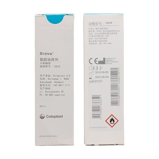康乐保（Coloplast）12010黏胶祛除剂造口袋底盘黏胶剥离喷雾Brava造口护理用品 C12010黏胶祛除剂【50ml/瓶】