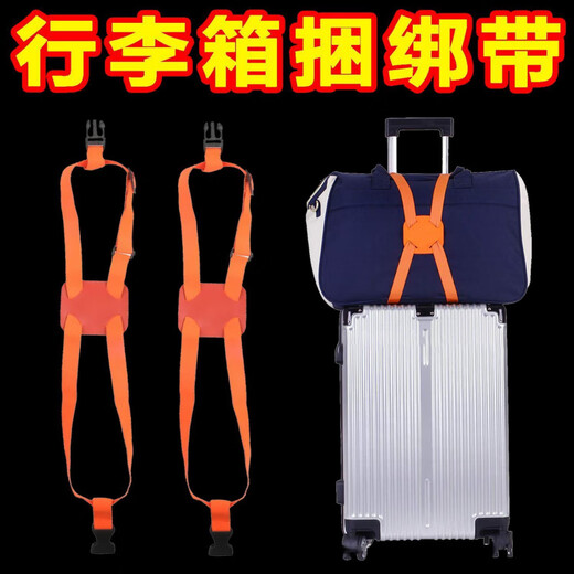 珂估行李箱绑带托运加固带旅行箱捆绑带行李带弹力带一字绑带十字捆绑 黑色【一带多用】强力拉伸/耐磨 行李箱捆绑带【长短可调】出行更