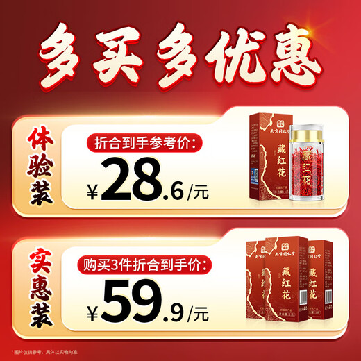 Nantong Jiufang Nanjing Tongrentang Saffron Authentische Tibet -Geschenkbox für ältere Freundin Frau Frauen nahrhaft 1G Geschenkbox