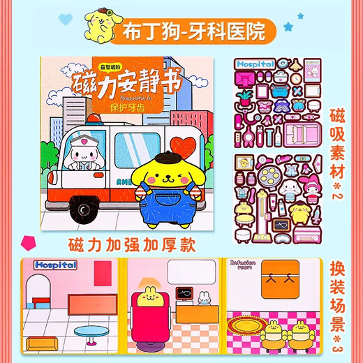 MKBIBI磁力安静书女孩7-12岁玩具儿童免剪裁磁吸贴纸书全套生日礼物