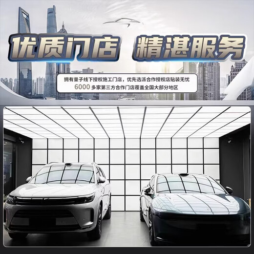Quantum Film Sky Dome PRO Series Invisible Car Covers, Self-repairing Paint Protection Film Package Construction Full Car Film Sky Dome Series Invisible Car Covers + Star Window Film Package