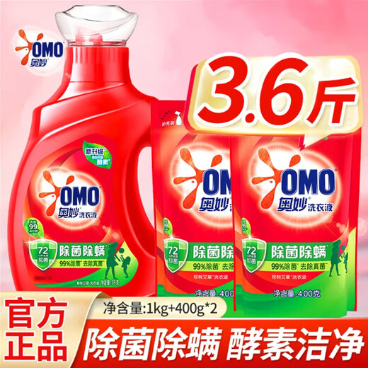 OMO laundry detergent, sterilizing, removing mites and leaving fragrance, natural enzyme bagged machine for hand washing, family pack, 1kg bottle, 400g*2 bags for sterilizing and removing mites