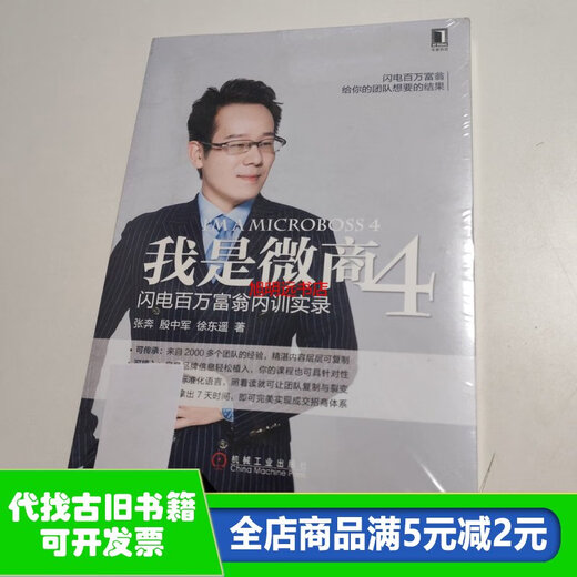 [Out-Printd Old Book] Ich bin ein Wechat-Geschäft 4: Lightning Millionaire Inner Training Record P693