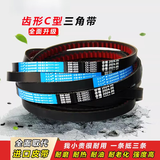 
He Jiangong belt toothed triangle belt C type C900-C4013 crusher straw return machine harvester belt CXAV22X toothed CX3886Li