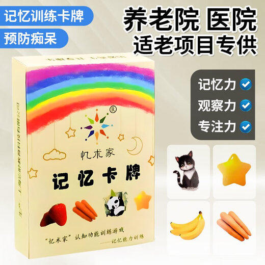 400卡片老人认知防痴呆玩具老年痴呆锻炼神器记忆力游戏训练 花色 记忆训练卡牌