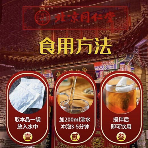 Le ginseng Tongrentang de Beijing, le thé Wolfberry, le Jiubao pour nourrir le rein et renforcer le yang et le thé de la santé maca polygonatum rouge date pour nourrir Eucommia ulmoides 3 boîtes 90 paquets de traitement paquet de traitement
