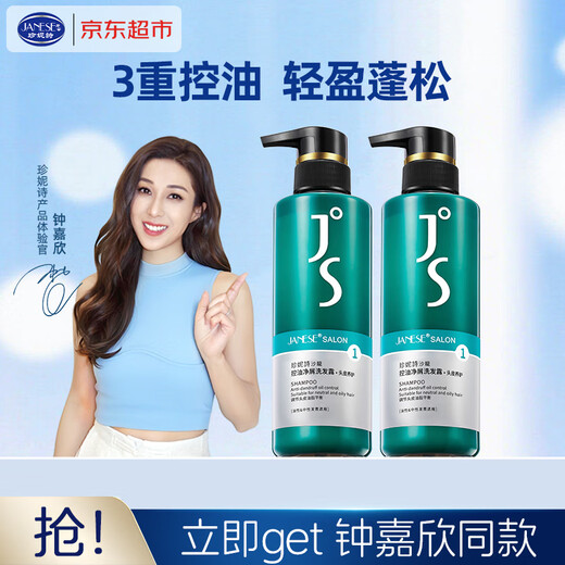 珍妮诗（janese）控油净屑洗发水去屑止痒蓬松洗头膏JS控油小绿瓶正品京东自营
