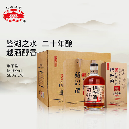 Guyue Longshan Jianhu Winery durante 20 años Shaoxing Shaoxing Rice Wine 680ml*6 botellas Caja entera