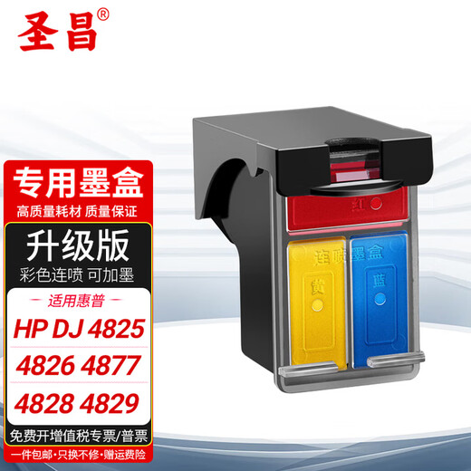 圣昌适用惠普4800墨水盒可加墨HPDJ4825 4826 4828 4829 4848 49 4877 彩色墨盒【连喷高配版透明盖】-可加墨 HPDeskJetInkAdvantage系列