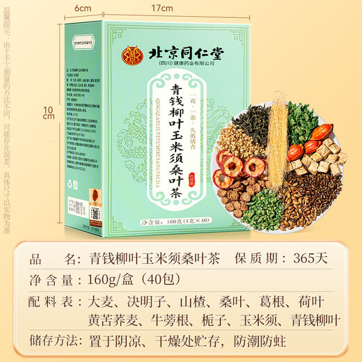同仁堂玉米须桑叶青钱柳叶茶160g葛根橘皮牛蒡根泡水喝养生压茶包