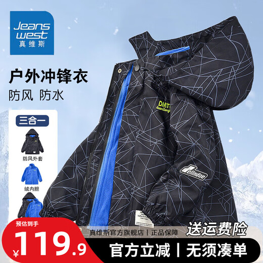 真维斯儿童三合一冲锋衣户外运动中大童防风防水夹克男童露营连帽外套 【三合一可拆卸】6621红色 150