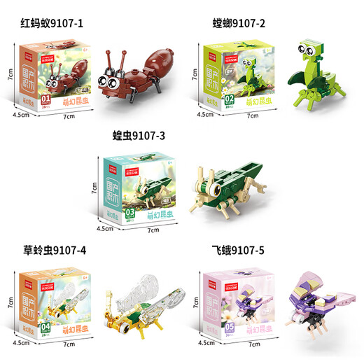 山头林村乐乐兄弟积木儿童益智力拼装昆虫动物模型玩具男孩变色龙拼图礼物 海洋世界8盒(691颗粒)