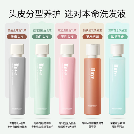 roye若也【热巴同款】控油蓬松洗发水清爽去油改善扁塌洗发液236ml