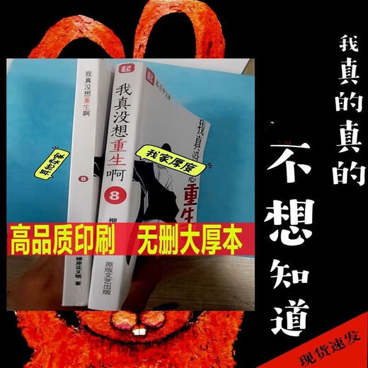 京品闪发速发完整我真没想重生啊柳岸花又明全套共10本戴带番外我真的不想 陈汉生 第8册828-930章