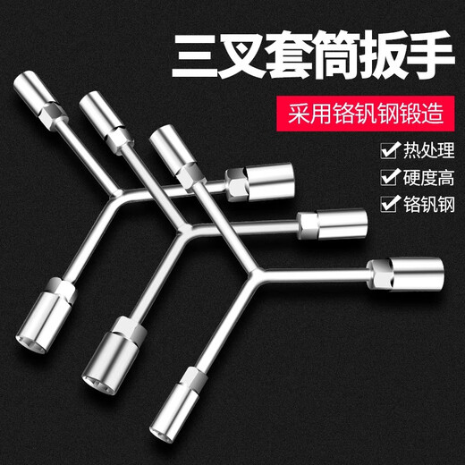 Factory No. 1 three-prong socket wrench 14*17*19 extended Y-type multi-purpose motorcycle triangle hand tool set