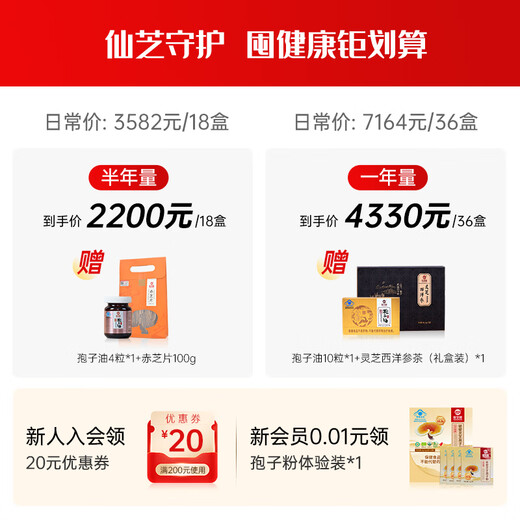 仙芝楼【国标制定】四大有机破壁灵芝孢子粉胶囊礼盒装增强免疫保健品 36盒 720g 【三萜12.5g】全年量