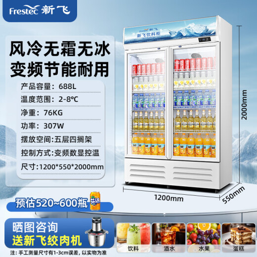 
Xinfei (frestec) display cabinet refrigerated wine and beverage freezer double door commercial refrigerator fruit cake refrigerated fresh storage cabinet supermarket direct cold glass door air-cooled frost-free refrigerator vertical beer cabinet double door blue and white 688L [4D air-cooled frost-free] 1.2 meters