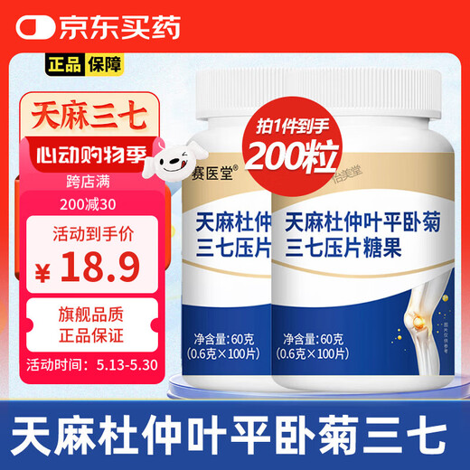 Yimeitang Gastrodia Eucommia SANQI Tongluo Tabletas Gastrodia Eucommia SANQI Tongluo Tabletas 0.6 gramos * 100 Tabletas para personas de mediana edad y ancianos
