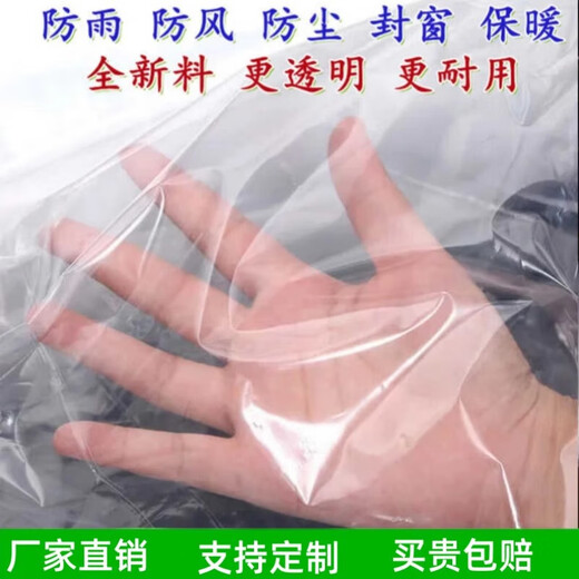 Thickened plastic film, waterproof cloth, dust-proof film, greenhouse film, insulation film, rainproof cloth, agricultural plastic cloth, rainproof tarpaulin, extra thick type (window sealing for breeding and planting, thermal insulation and cold protection), 2 meters wide and 3 meters long