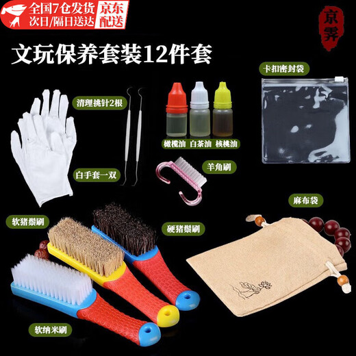 Jingji Wenwan Maintenance Tool Set Large Rudraksha Olive Walnut Bracelet Maintenance and Cleaning Brush Accessories Wenwan Maintenance 12-piece Set