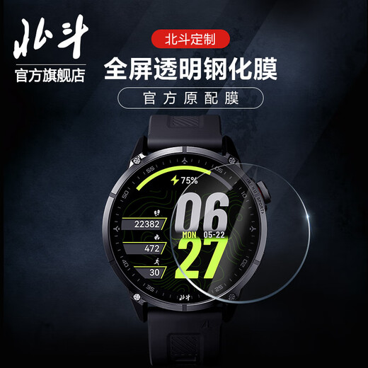 Beidou tempered film buy one get one free Beidou watch syntime series original accessories tempered film syntime 5 adapted tempered film