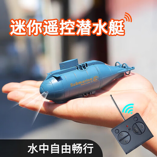 可爱家六通道迷你遥控潜水艇玩具充电式仿真核潜艇男孩戏水鱼缸水缸玩具 黄色遥控潜水艇 2节7号电池 四通 充电头+螺丝刀