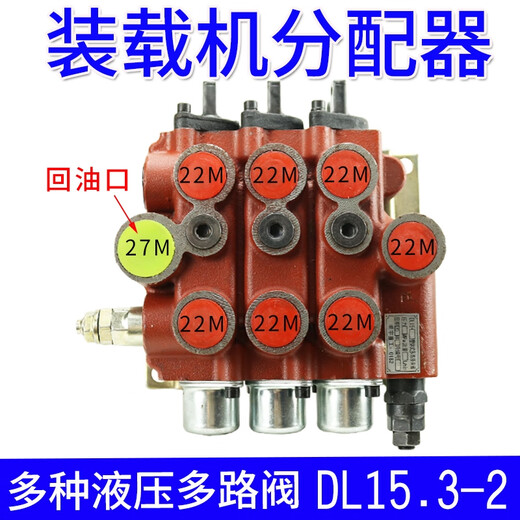 Yusen Yi Mingyu Small Loader Forklift Accessories Distributor Hydraulic Multi-channel Valve Assembly Pilot Integral Hydraulic QDL15.3-2 Double Large Ore 13579