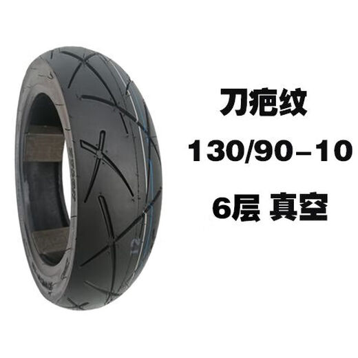 Pedal motorcycle tires 80/90/100/110/120/130-10-12 vacuum tires Land Rover Zuma 130-70-12 vacuum 967 pattern