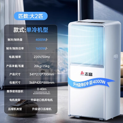 志高【3秒速冷｜京质甄选】移动空调单冷暖一体机可移动免安装无外机便携立式家用客厅厨房制冷小空调 大2匹 单冷丨全屋速冷 进口凯邦电机丨7℃冰风丨瞬降全屋丨送货入户免安装