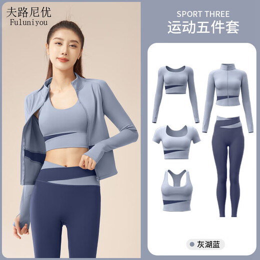 Fluniyou yoga wear women's sports suit women's five-piece color matching fitness suit running breathable quick-drying Pilates shock-proof clothing and pants gray lake blue five-piece suit XL recommended weight 115-130 Jin Jin equals 0.5 kg