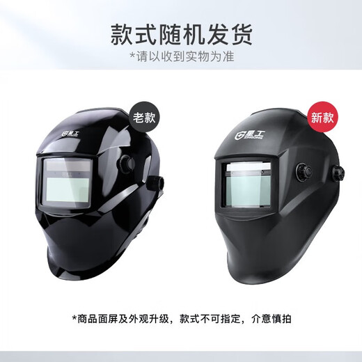 星工 电焊面罩自动变光焊工焊接头套 头戴式防护氩弧焊帽罩XGH699