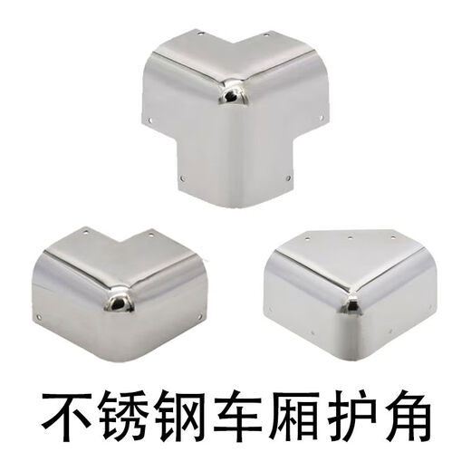 语森忆厢式货车护角冷藏车汽车前护角新全集装箱货车不锈钢铝合金圆包角 不锈钢包角12352mm