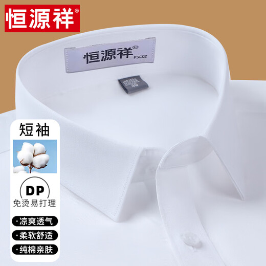 恒源祥短袖男士衬衫100%纯棉DP成衣免烫抗皱商务正装夏季薄款白色衬衣 长袖9926淡蓝 38