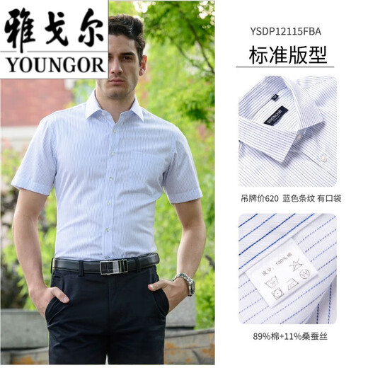 CEO雅戈尔短袖男士夏季商务条纹纯棉免烫纯色白衬衣工作衬衫清 ysdp12172hjy 37