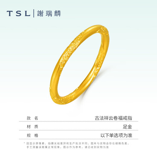 Xie Ruilin gold ring women's football gold auspicious cloud curly grass pattern ring for girlfriend and wife Christmas birthday gift price pure gold curly grass pattern ring 18 circles about 3.43 grams