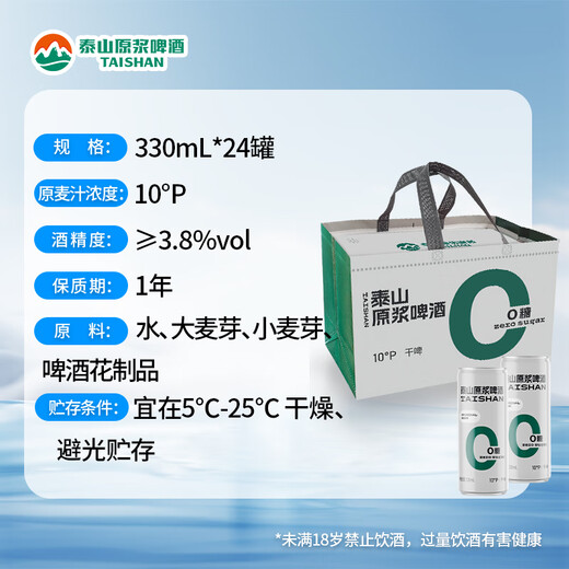 Taishan Beer (TAISHAN) 10% dry beer puree beer 330mL*24 cans 0 sugar 0 fat full box OCC