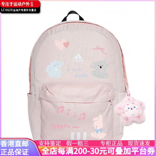 阿迪达斯 （adidas）【定制包】  玖柒 肉桂碱水夲 运动休闲 织物 双肩包 常规 女款 沙粉色