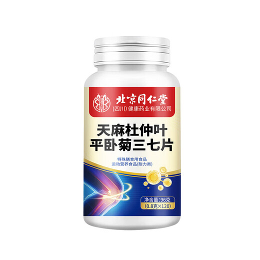 北京同仁堂天麻杜仲叶平卧菊三七通络片中老年关节疼痛养护天麻三七通络片 3瓶360片（仅要2瓶价）
