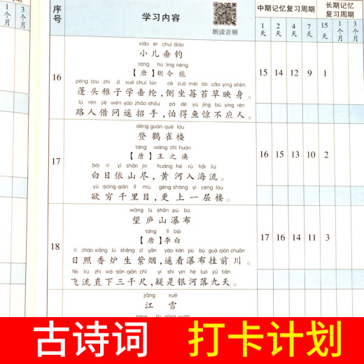 艾宾浩斯记忆法小学生必背古诗词和英语必背单词背诵打卡计划小学语文小古文古诗文文言文记背汇总表默写本3500词汇人教版pep 小学英语必背单词654例背诵打卡计划 小学通用