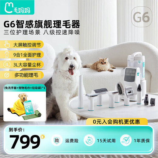 MaoMama pet hair trimmer, multi-functional hair clipper for dogs, cat combing, suction and shearing, vacuum cleaner, dog hair shaver, G6 MaoMama hair trimmer (9-in-1 deluxe version)