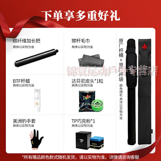 
Dafini billiard club white note 2 second generation family aA12356 GG2 nine-club Chinese eight-ball big head Dafini family series A1 serving Dafini skin head + TP fine powder + maintenance set
