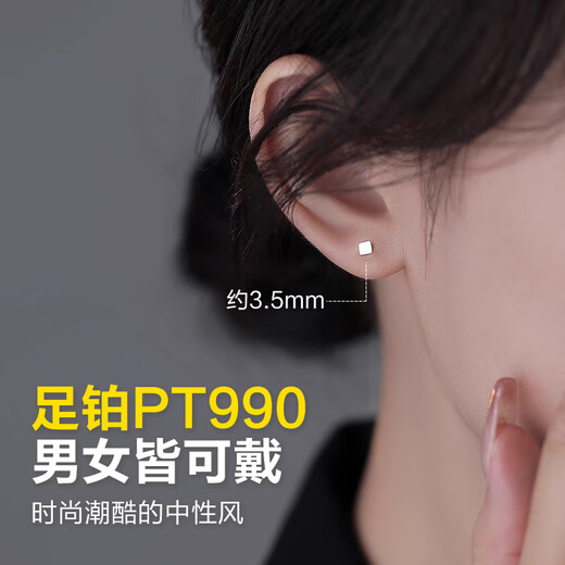 Yuanxin platinum PT990 earrings for men, small square brand simple earrings, platinum earrings for pierced ears, sleeping without removal, unisex women, single platinum earrings (about 0.25g)