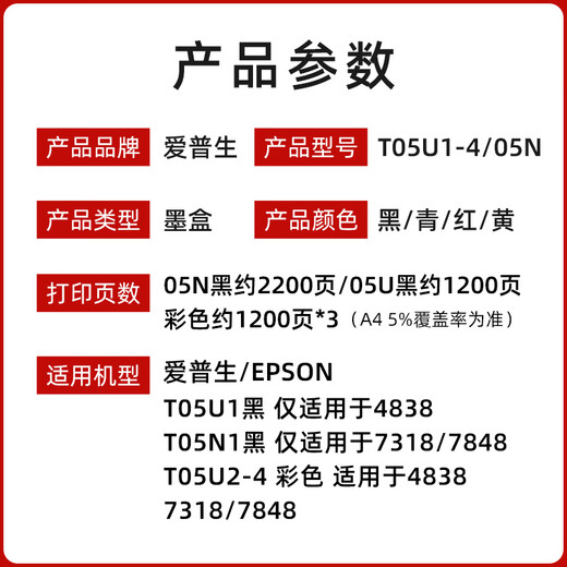 爱普生 原装爱普生T05U T05N1黑色墨水WF-4838 7848 7318打印机彩色墨水 T05N1-4黑彩套装 仅7318/7848用