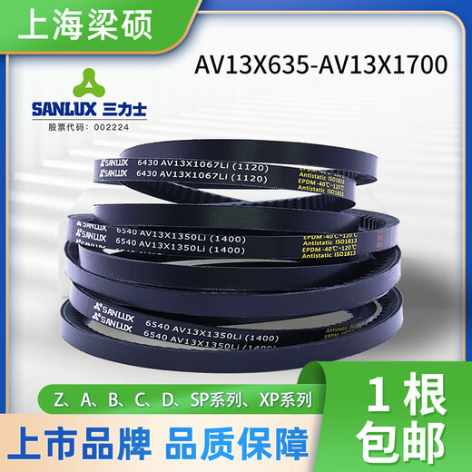 Sanlix Sanlix triangle belt AV13X635-1700 synchronous tooth belt agricultural air compressor rubber transmission belt Sanlix AV13X838Li