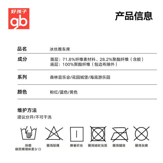 Goodbaby (gb) baby mat baby stroller mat baby stroller ice silk mat maternal and infant category A washable mat 72*40cm