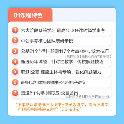2025全国非联考省份事业编事业单位事考教材直播网课视频680班职测公基联考统考中公网校 四川江苏浙江广东北京福建湖南 四川 公基
