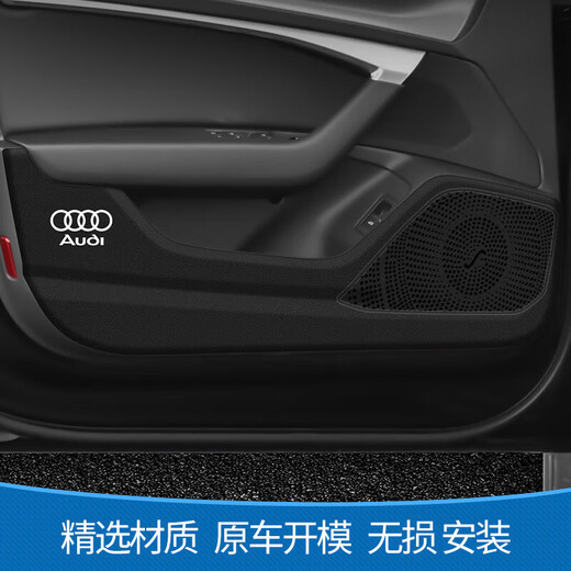 惠卓奥迪车门防踢垫      汽车防护内饰改装用品SN9274 如需要不带车标LOGO请联系客服